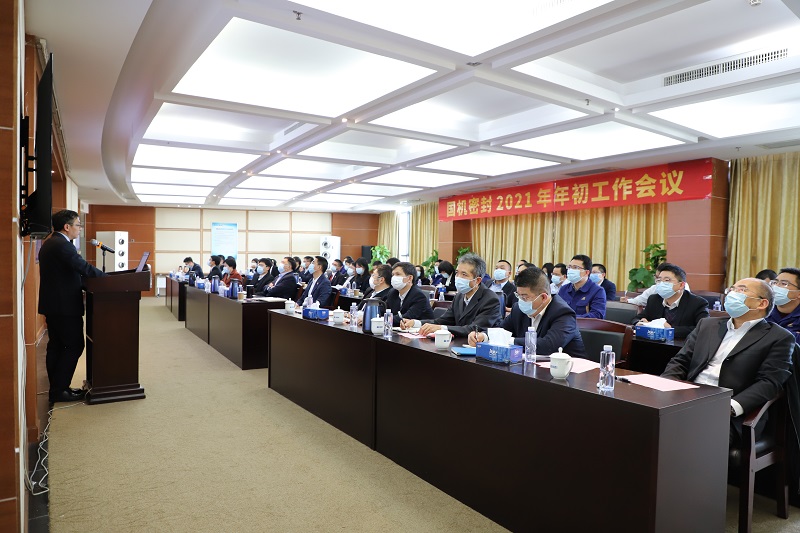 開局謀新篇，當好排頭兵！國機密封召開2021年年初工作會